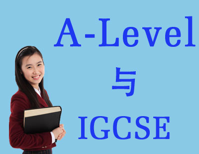 英国中学教育GCSE和a-level