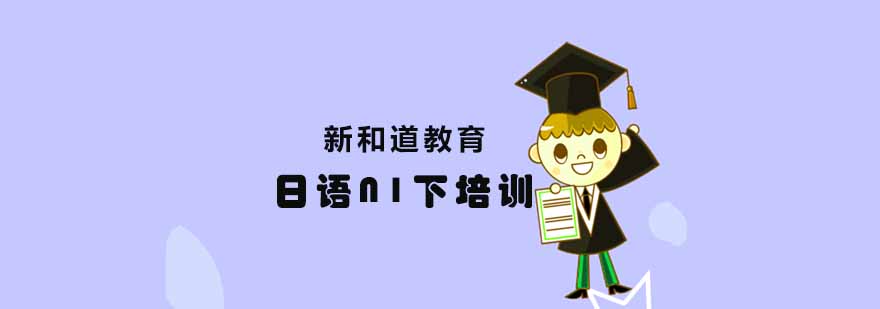 日语能力考培训课堂