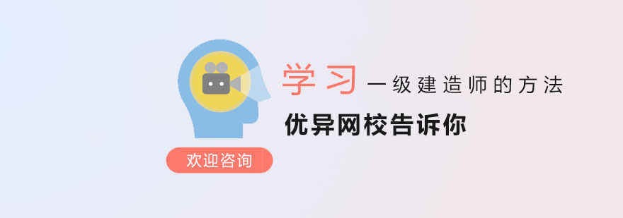 一建课程体系
