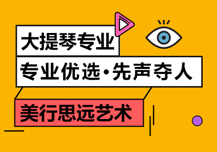 杭州大提琴留学