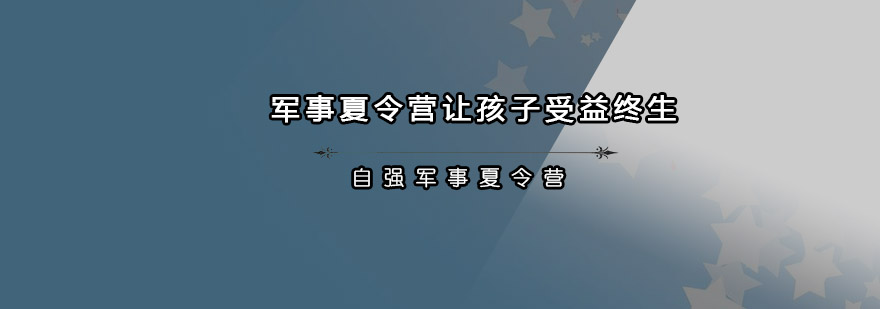 青少年军事训练实景