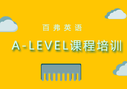 长沙A-level课程培训