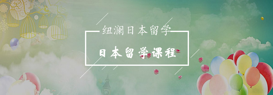 纽澜东京校区实景