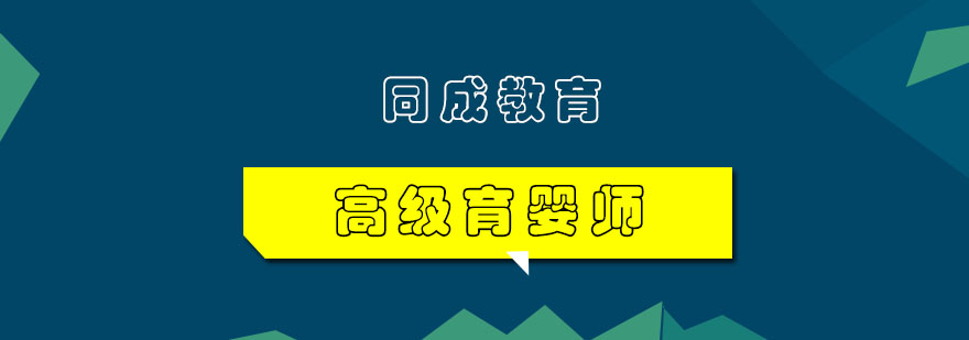 育婴师实操教学现场