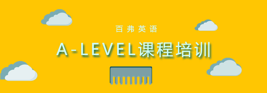 长沙A-level辅导课堂