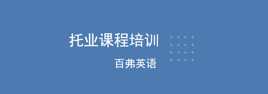 长沙百弗托业课程培训