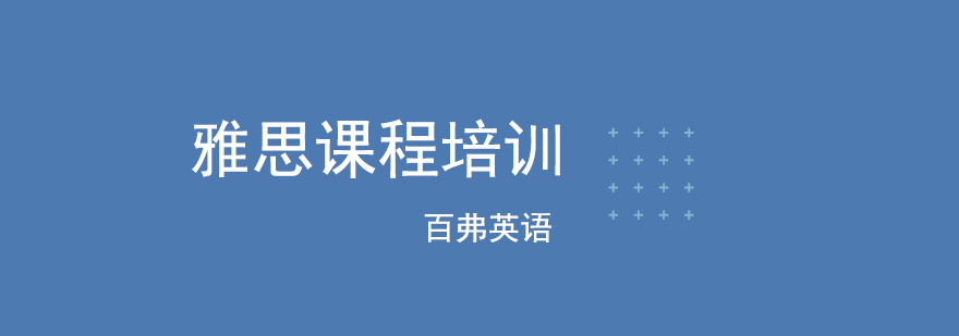 雅思课程场景