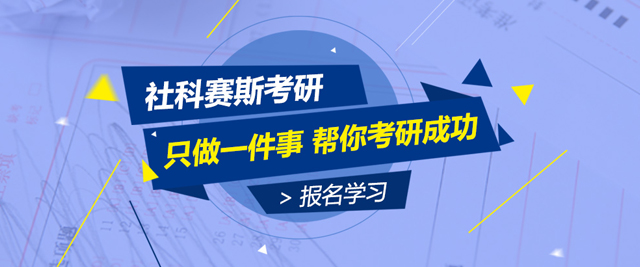 哈尔滨社科赛斯