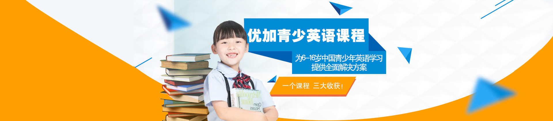 长沙优加青少英语