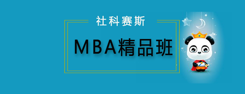 哈尔滨MBA精品班