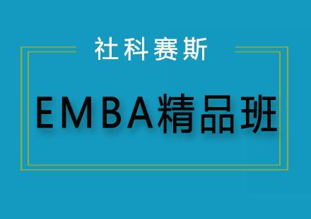 哈尔滨EMBA精品班