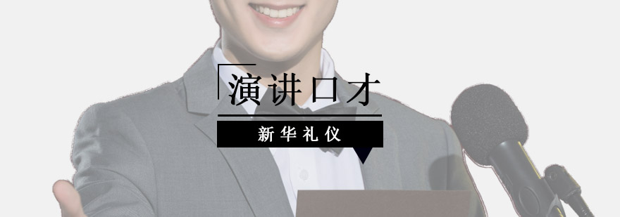 职场演讲训练场景
