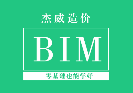 北京BIM业培训