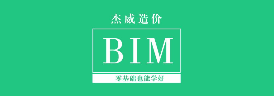 BIM技术应用场景
