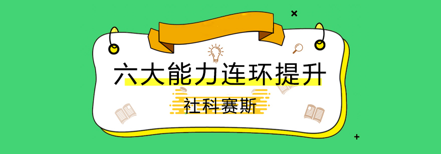 社科赛斯MBA教学场景