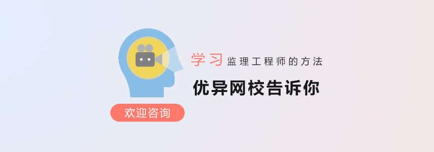 监理工程师职业发展路径