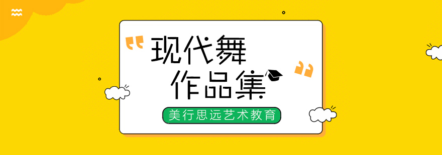 现代舞动态展示