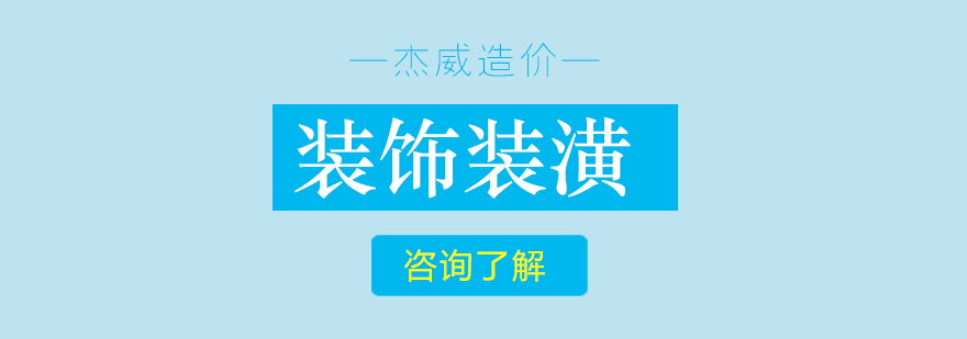 装饰装潢实训场景