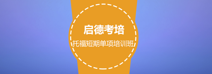 托福词汇分级教学示意图