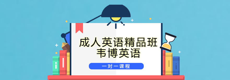 成人英语教学场景