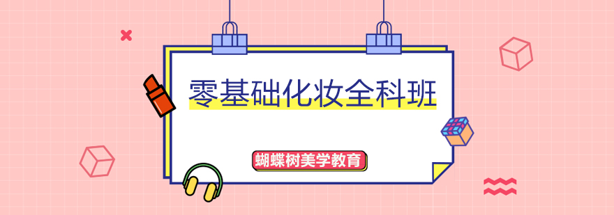 美妆教学现场