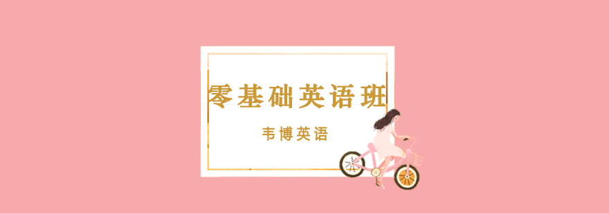 英语基础课程展示