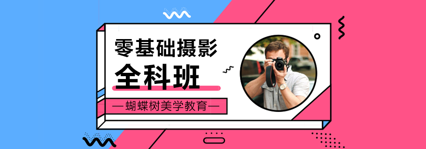 摄影教学现场