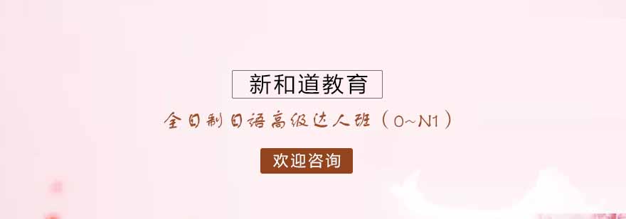 日语培训课堂