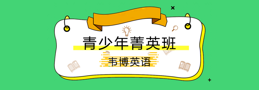 英语培训课堂