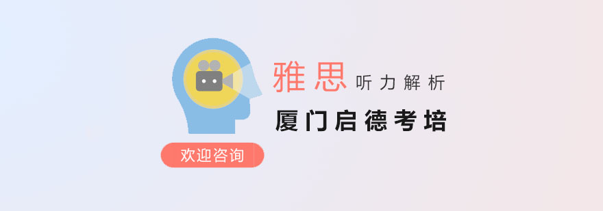 雅思听力训练场景