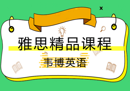 大连雅思零基础班