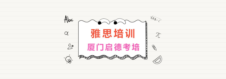 雅思词汇记忆体系
