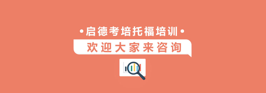托福口语训练