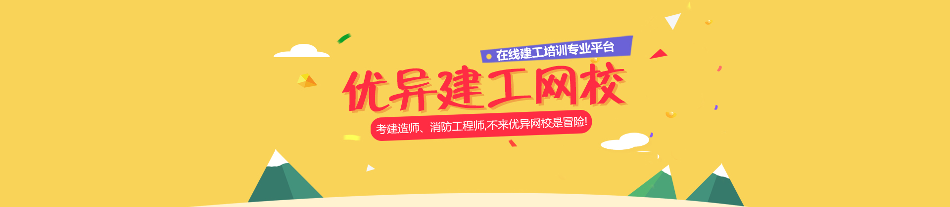 上海优异网校