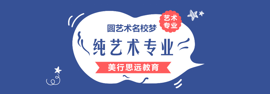 艺术职业发展