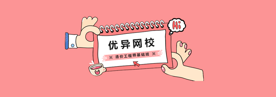 造价师课程体系图解