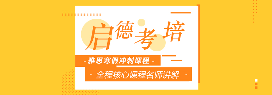 雅思封闭式集训环境