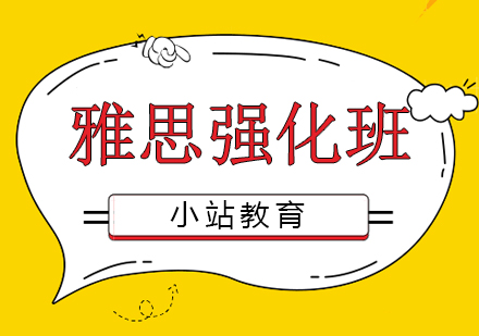 长沙雅思战神班