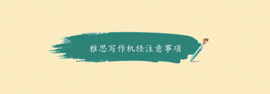 雅思写作实战技巧