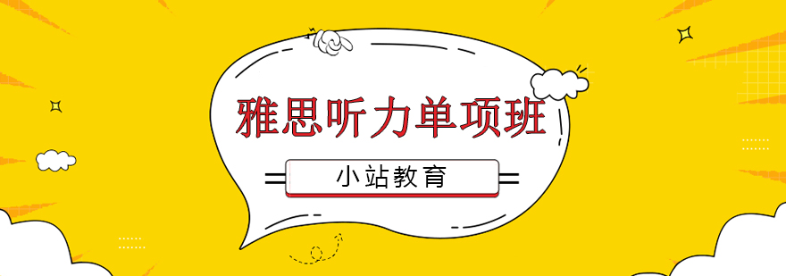 听力专项课程封面