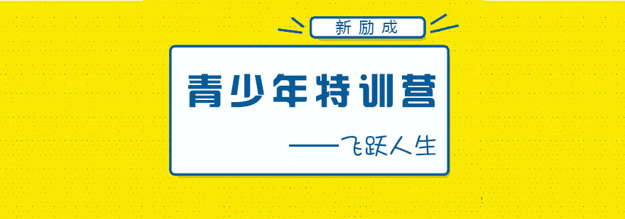 青少年户外拓展活动