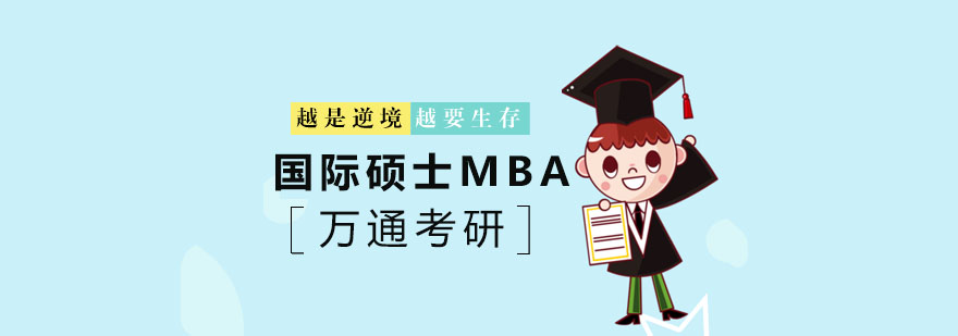 济南国际MBA课堂