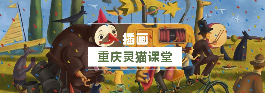 插画发展史图解