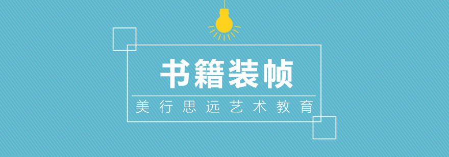书籍装帧设计作品