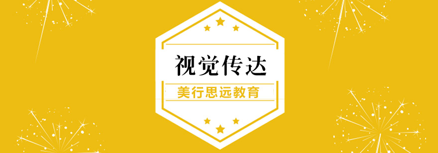 视觉艺术留学规划