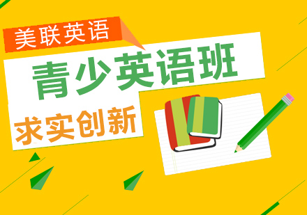 沈阳青少英语班