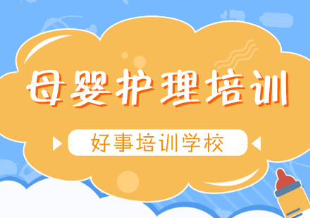 济南母婴护理培训