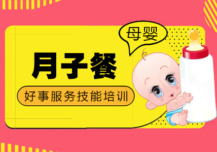 济南月子餐培训