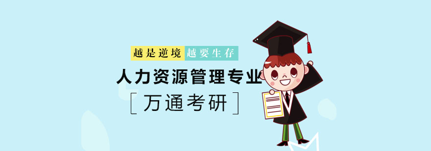 人力资源管理系统课程
