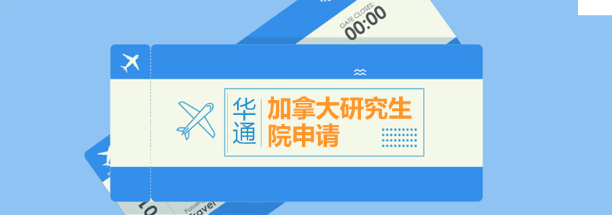 加拿大高等教育体系解析